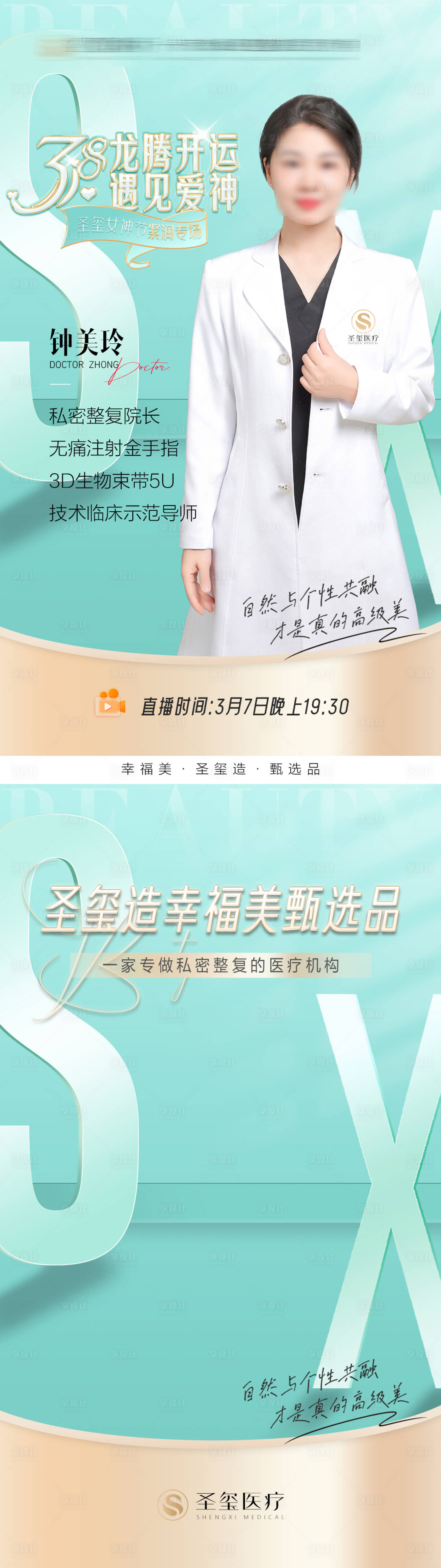 源文件下載【享設(shè)計(jì)】搜索編號(hào)：81900022185064257【女神節(jié)直播預(yù)告海報(bào)】