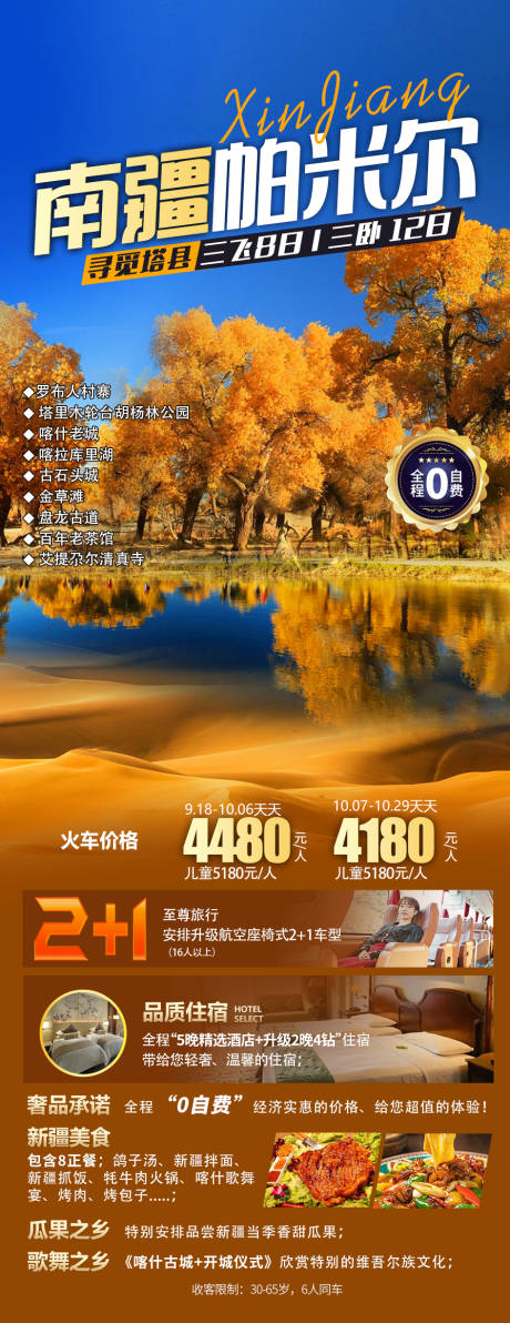 源文件下载【享设计】搜索编号：62900022138118632【新疆旅游海报】