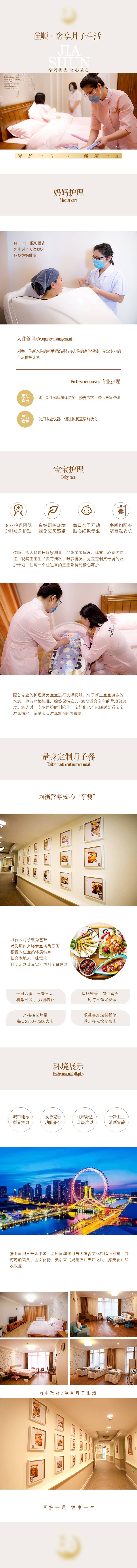源文件下载【点评月子中心详情页】编号：83020022043297338