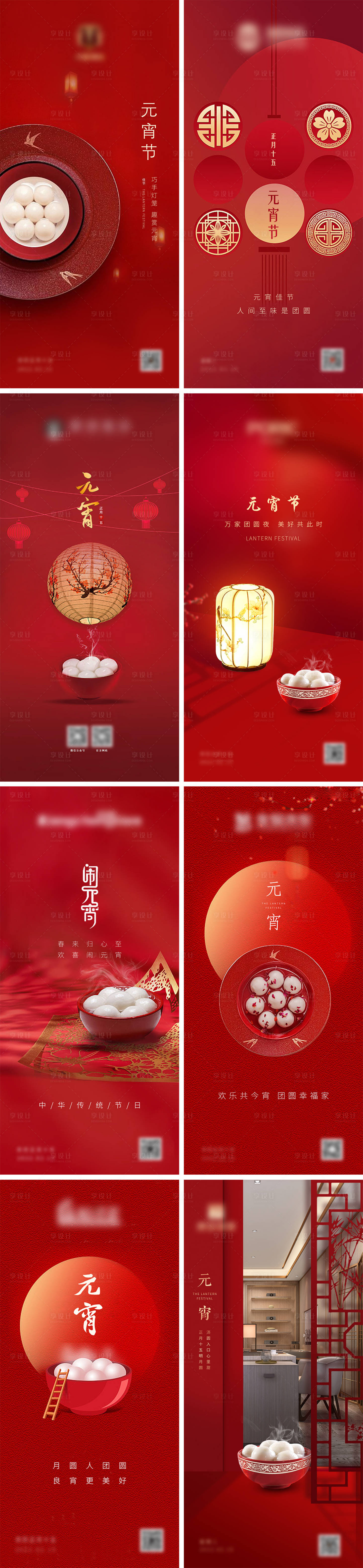 源文件下載【享設(shè)計】搜索編號：95430022001928206【元宵節(jié)喜慶系列海報】