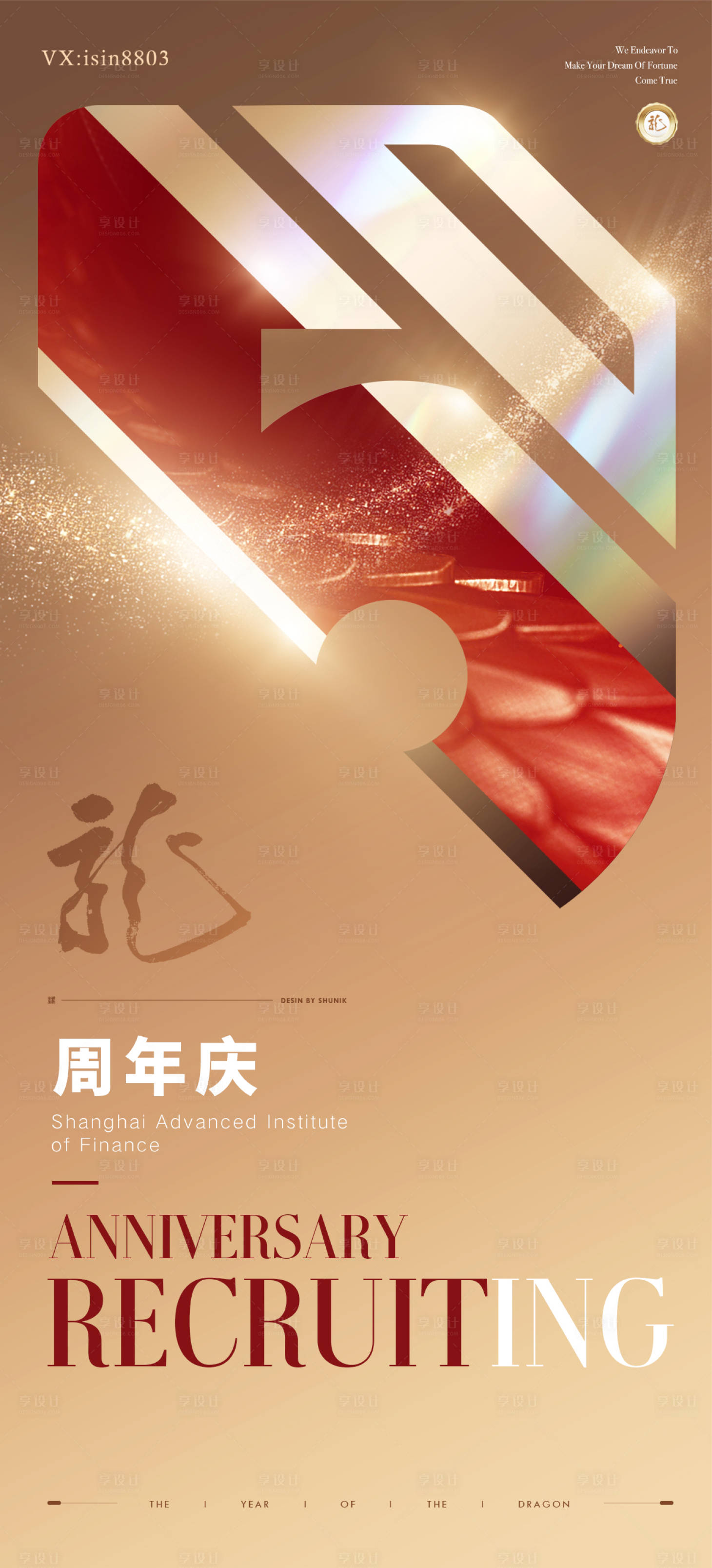 源文件下载【享设计】搜索编号：89380022059043651【数字周年庆简约海报】
