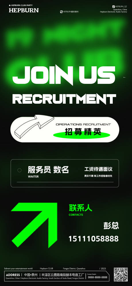 源文件下载【酒吧招聘KTV招聘夜场海报】编号：57920021996604918
