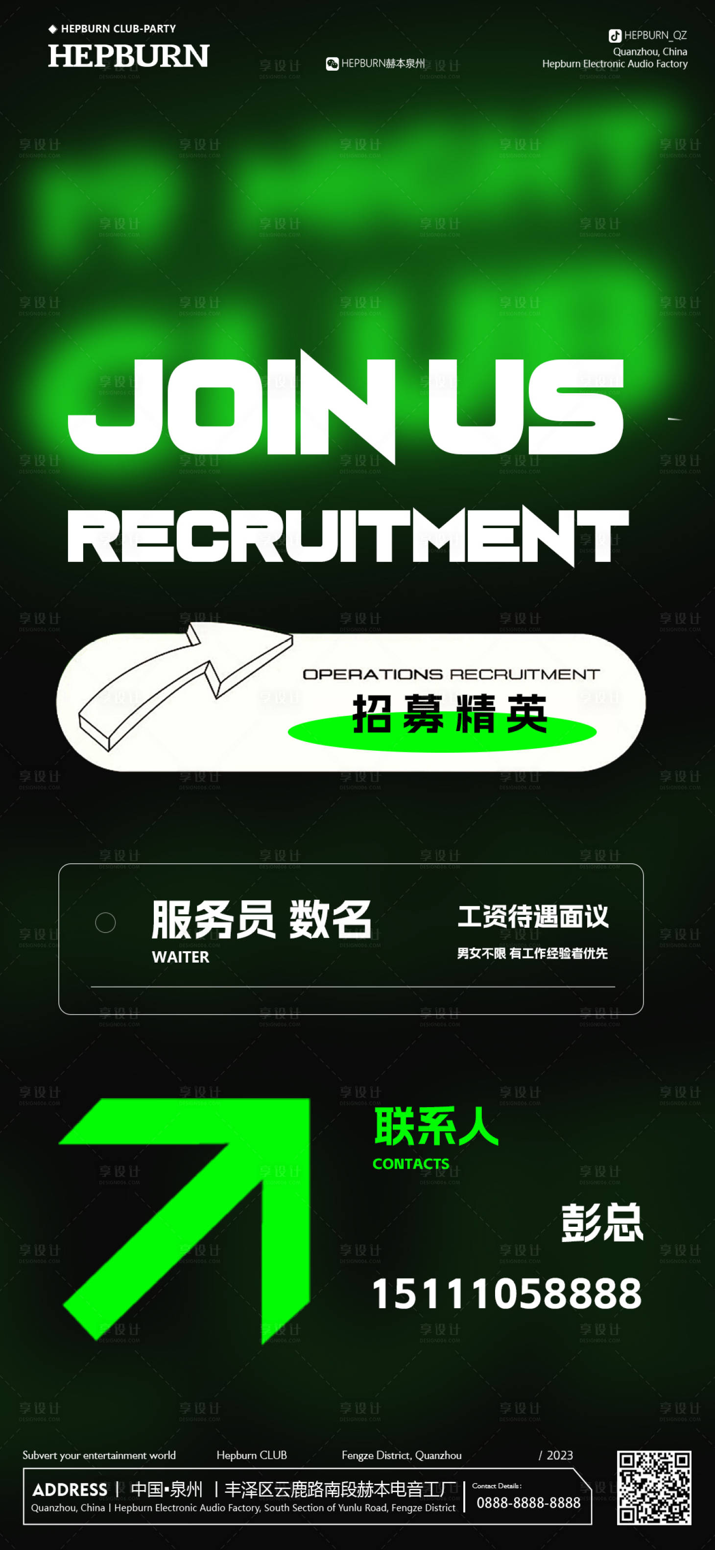 源文件下載【享設計】搜索編號：57920021996604918【酒吧招聘KTV招聘夜場海報】
