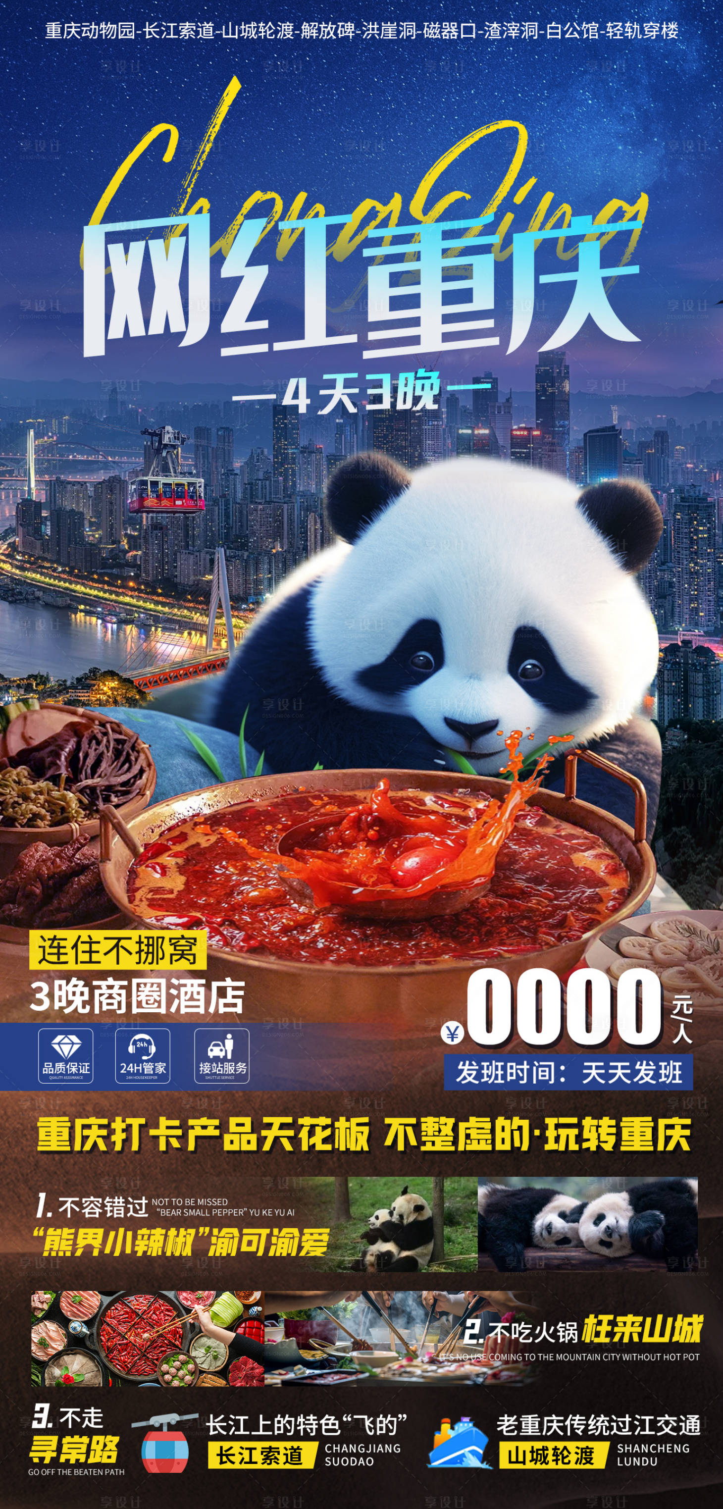 编号：93800022021032172【享设计】源文件下载-网红重庆旅游海报