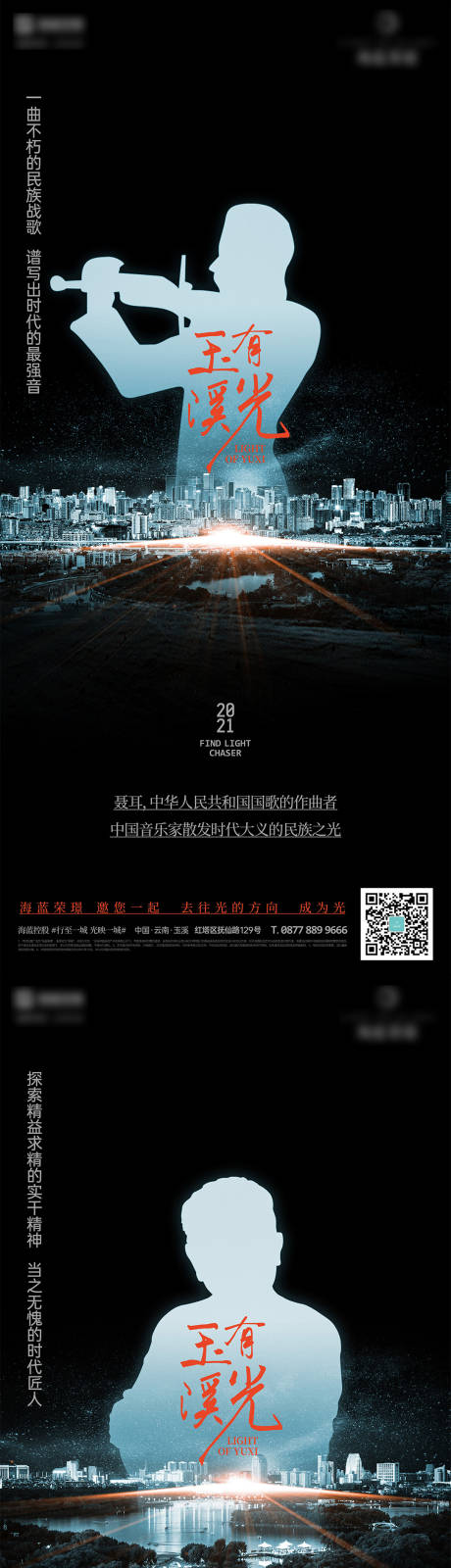 源文件下载【享设计】搜索编号：94480021981293143【城市人物海报】