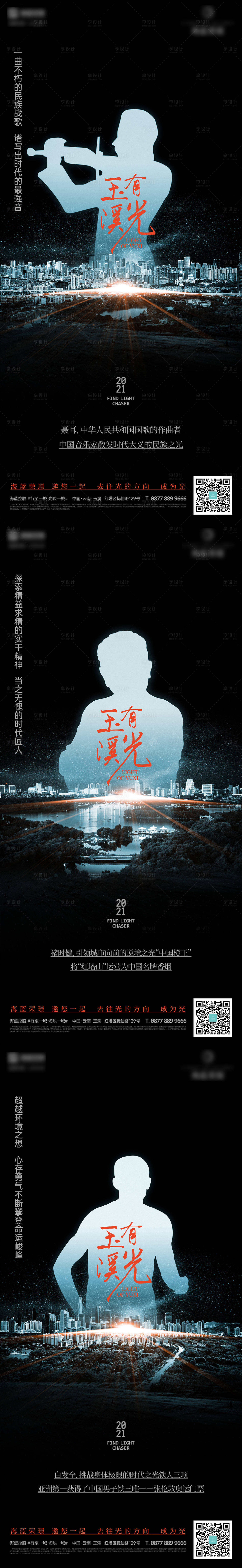 源文件下载【享设计】搜索编号：94480021981293143【城市人物海报】