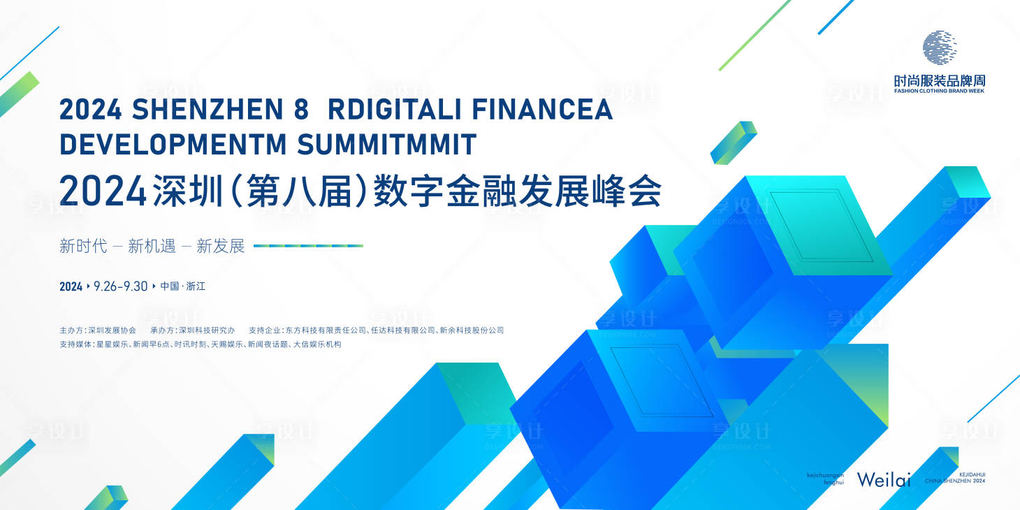源文件下载【享设计】搜索编号：74540021876689202【银行数字金融大数据发展峰会背景板】