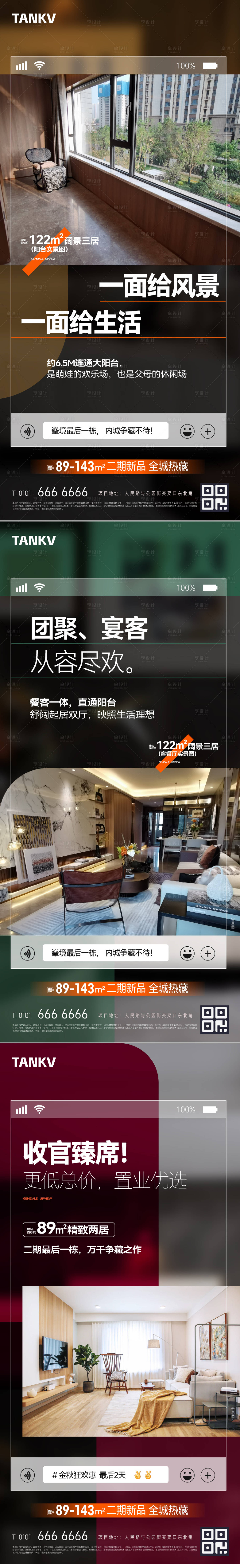 源文件下载【享设计】搜索编号：68120022127676014【户型价值海报】