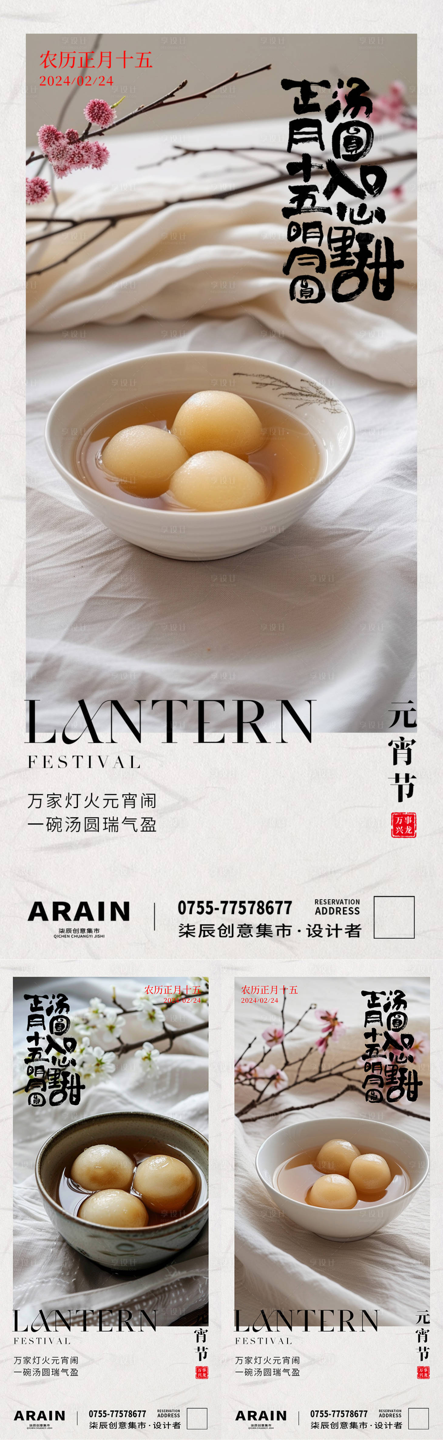 源文件下载【享设计】搜索编号：91690021958885084【元宵节海报】