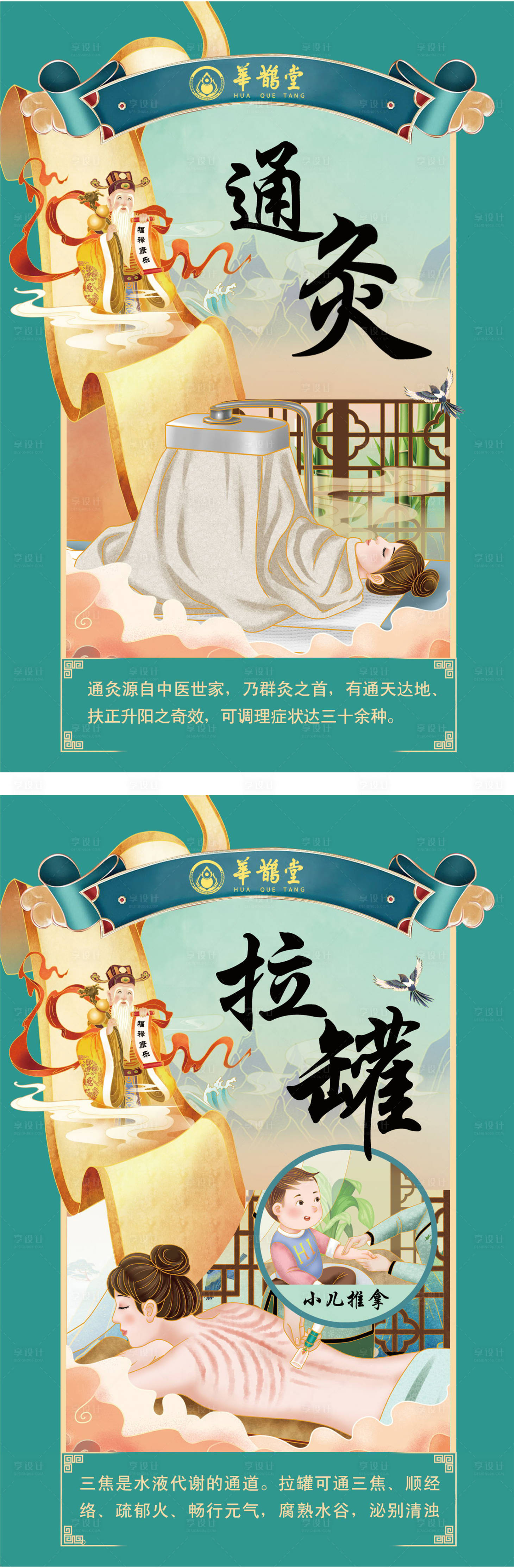 源文件下載【享設(shè)計】搜索編號：17340022016971196【中醫(yī)養(yǎng)生拔罐通灸插畫海報】