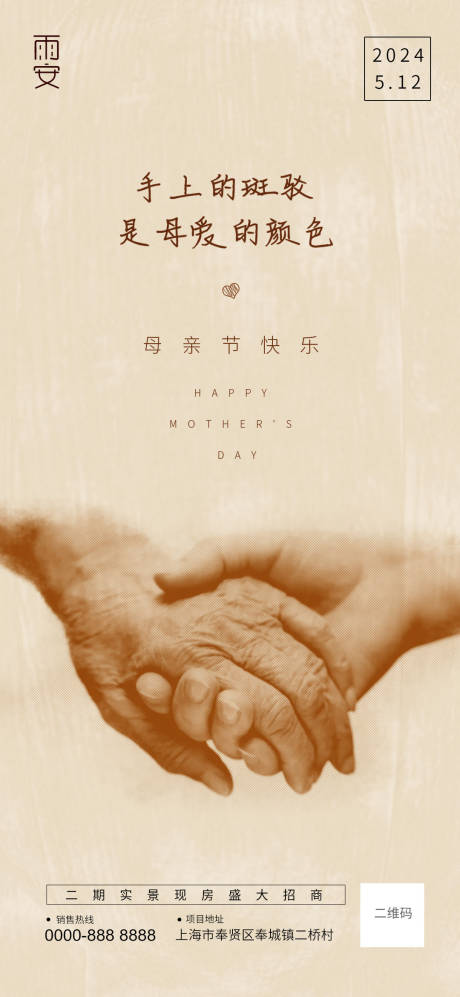源文件下载【享设计】搜索编号：24590021862212856【母亲节节日海报】