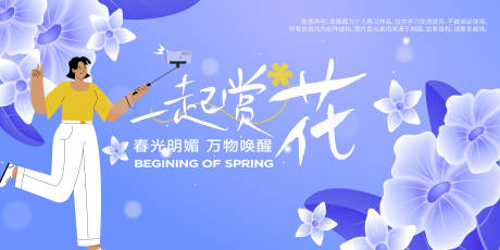 源文件下载【享设计】搜索编号：96480021941072464【春天赏花背景板】
