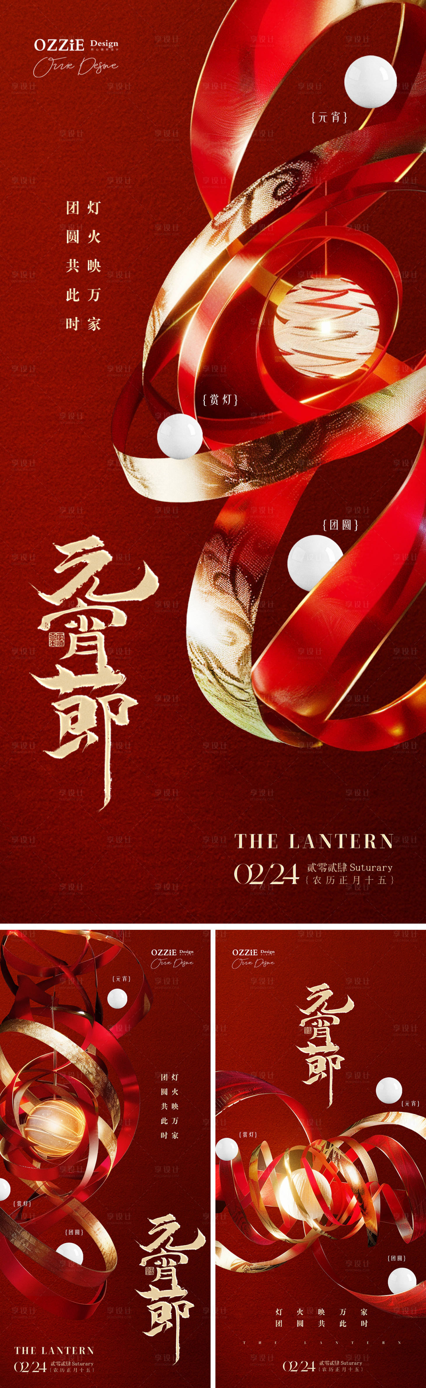源文件下载【享设计】搜索编号：93650022096322678【元宵节节日海报】