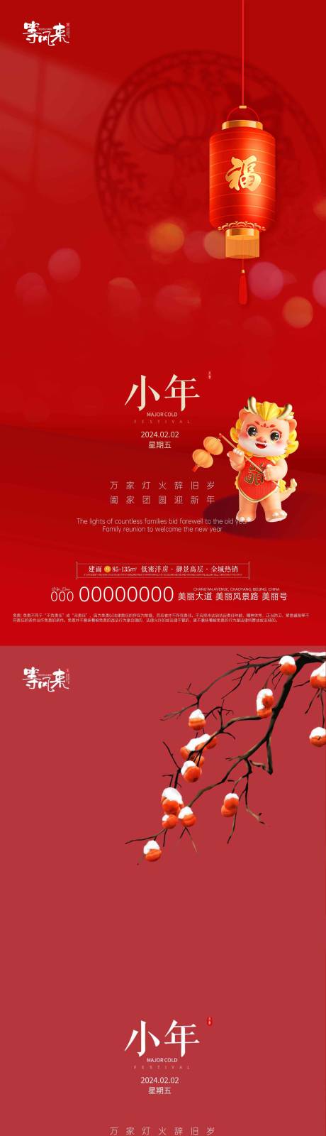 源文件下载【地产小年海报】编号：72800021887609690