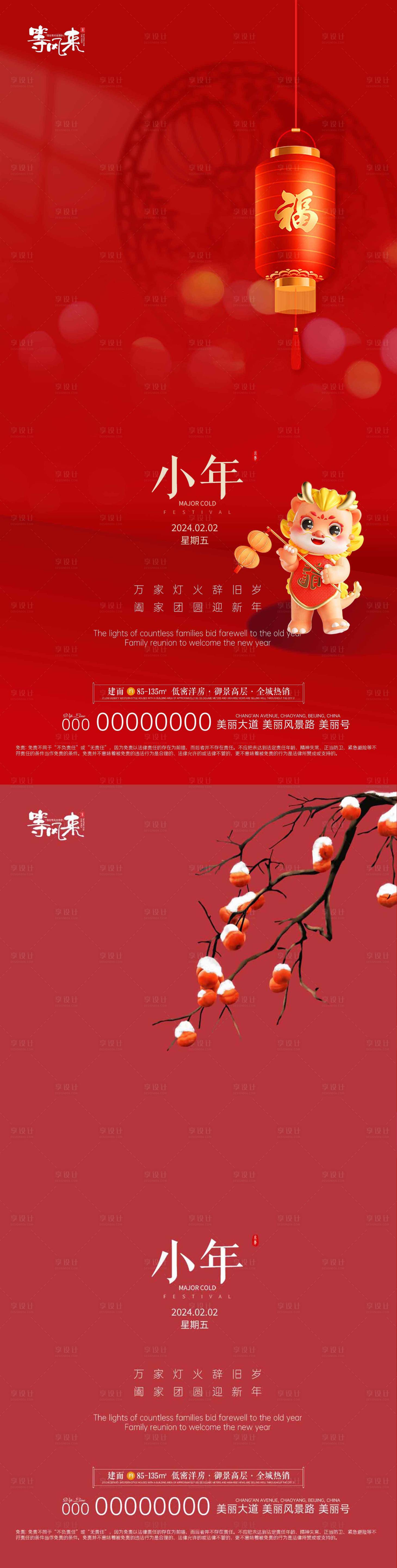 源文件下載【享設計】搜索編號：72800021887609690【地產小年海報】