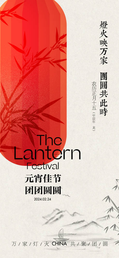 源文件下載【享設計】搜索編號：35120022072559959【簡約中國風元宵節節日海報】