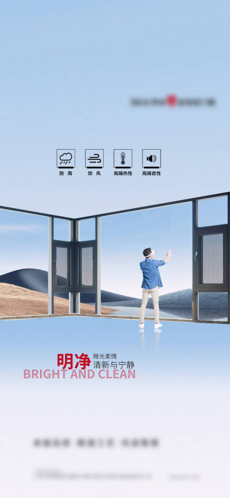 源文件下载【早安门窗别墅产品简约海报】编号：10830021885485412