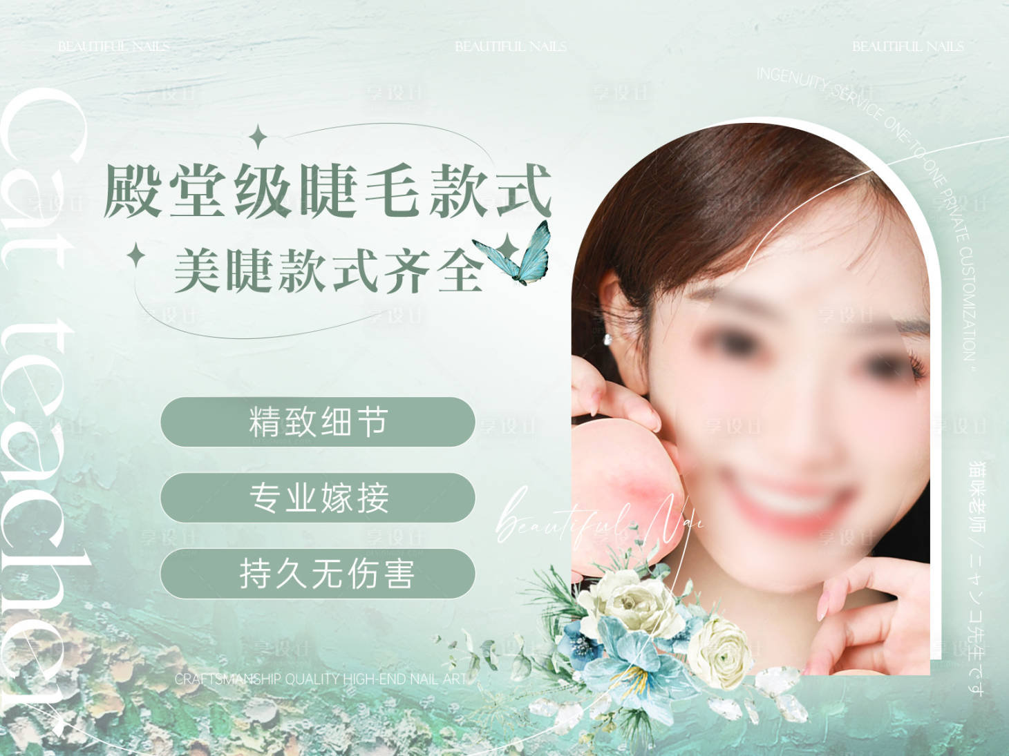 源文件下載【享設計】搜索編號：46000021884684426【美甲美睫輪播圖】