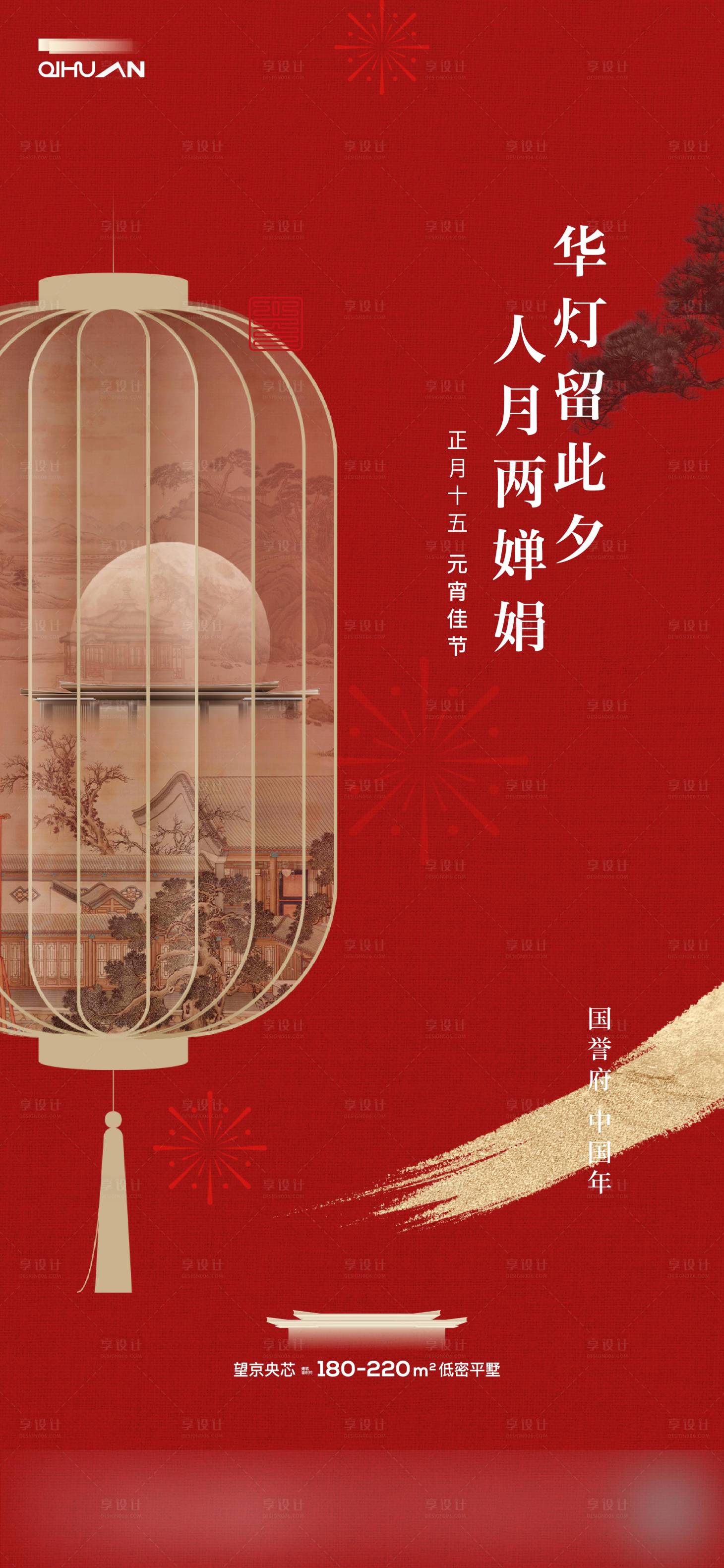 源文件下載【地產中式元宵節海報】編號：85530022194344732