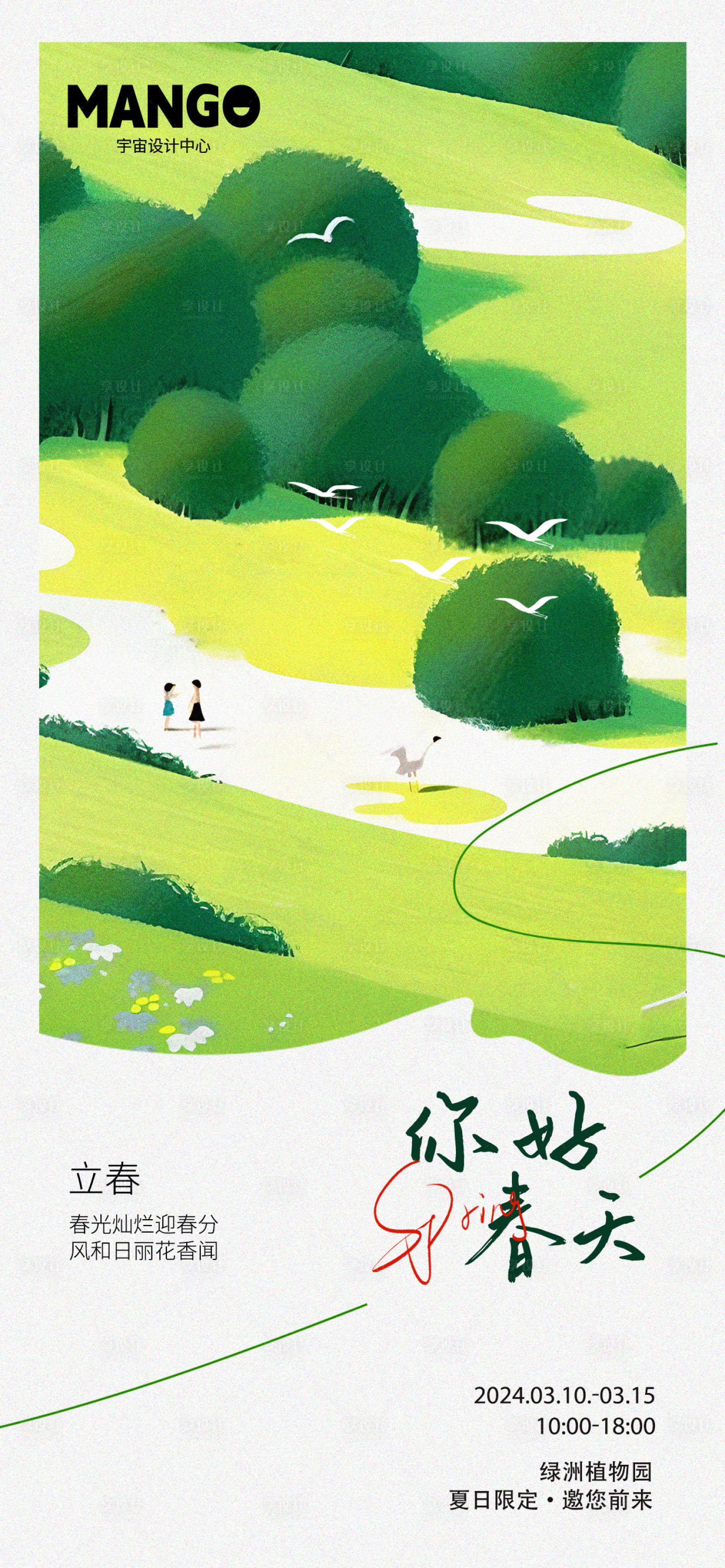 源文件下载【享设计】搜索编号：38640022219998711【立春海报】