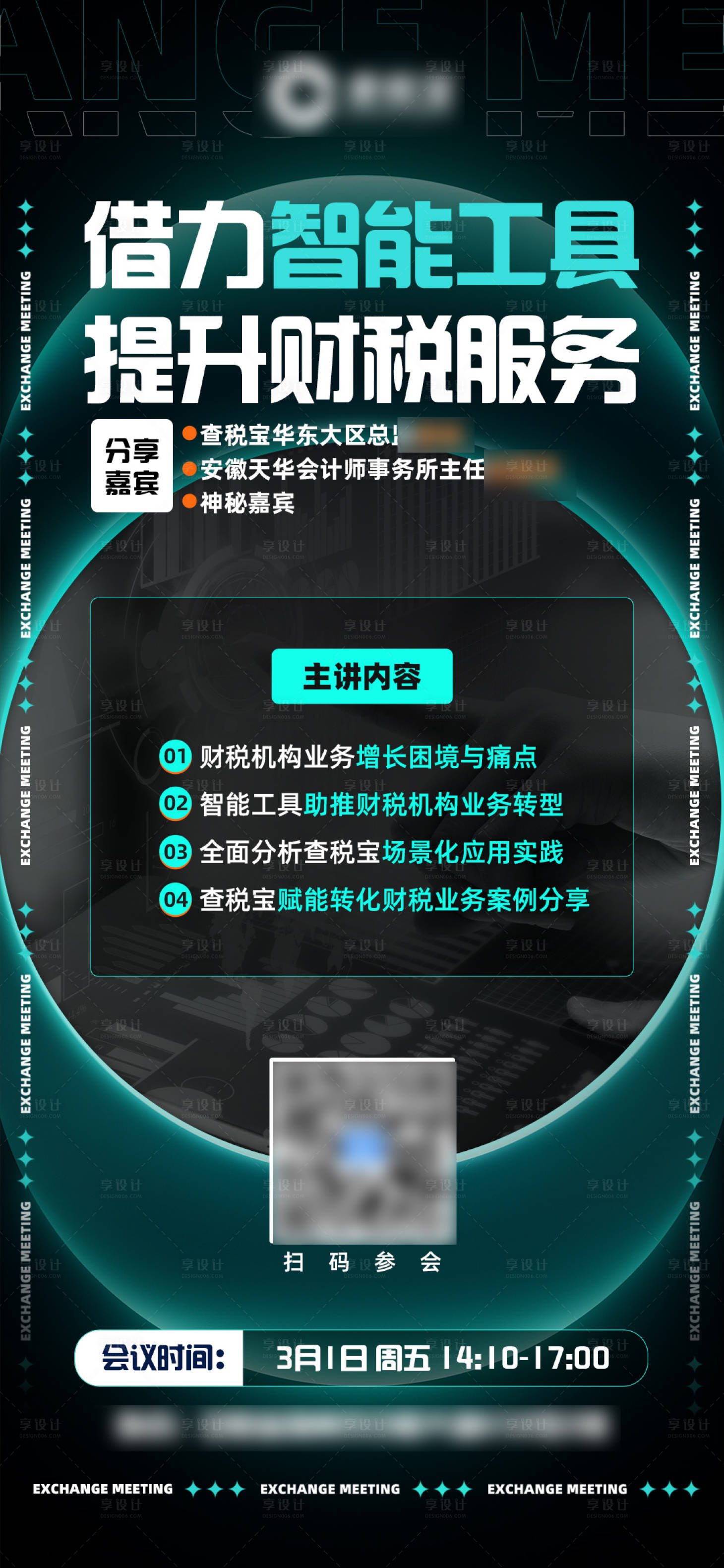源文件下載【享設(shè)計(jì)】搜索編號(hào)：36530022199991487【財(cái)稅服務(wù)海報(bào)】