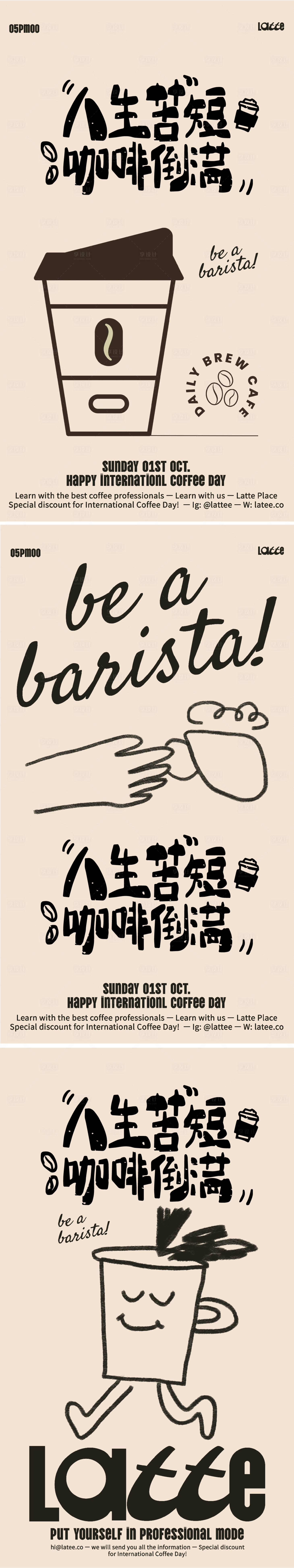 源文件下載【咖啡飲品插畫海報(bào)】編號：78370022134073286