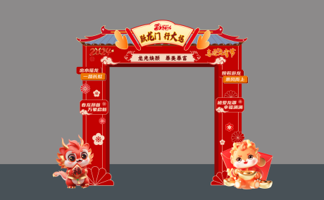 源文件下載【元宵節活動龍門架】編號：56420021963828582