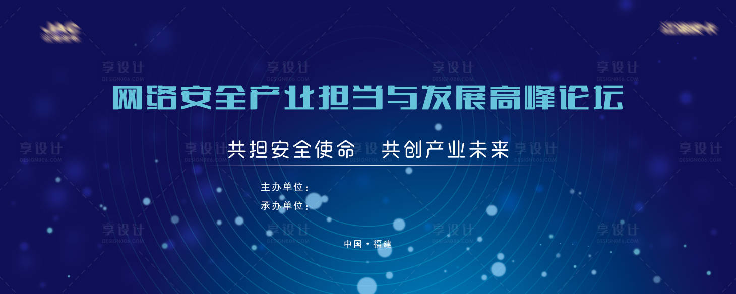 源文件下载【享设计】搜索编号：93420022125322387【网络会议活动背景板】