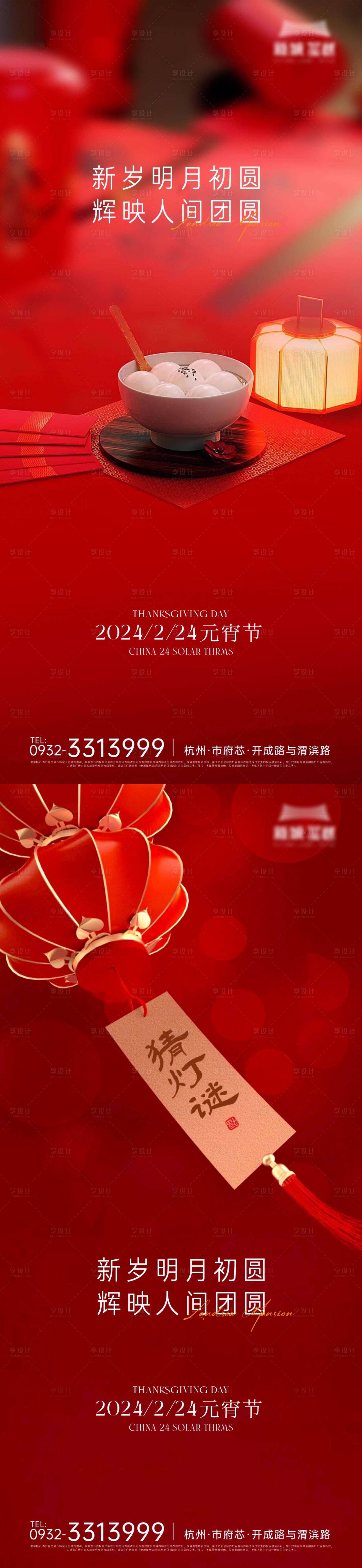 源文件下載【享設計】搜索編號：81050022015859459【元宵節海報 】