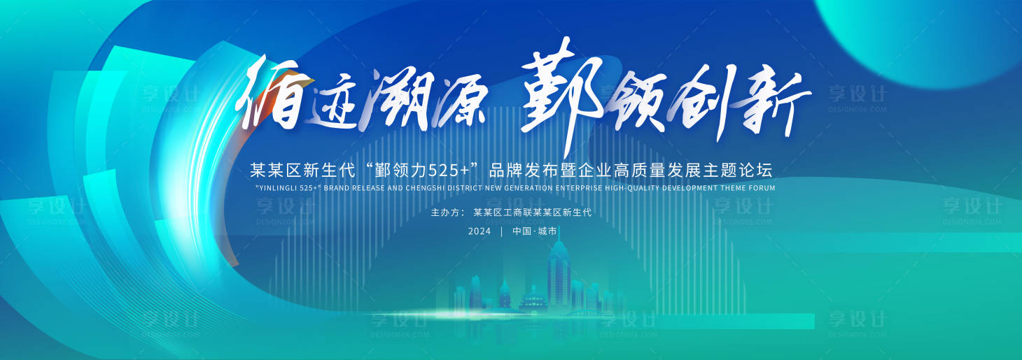 源文件下载【蓝绿色科技会议大气主视觉海报背景板】编号：80390022217085587