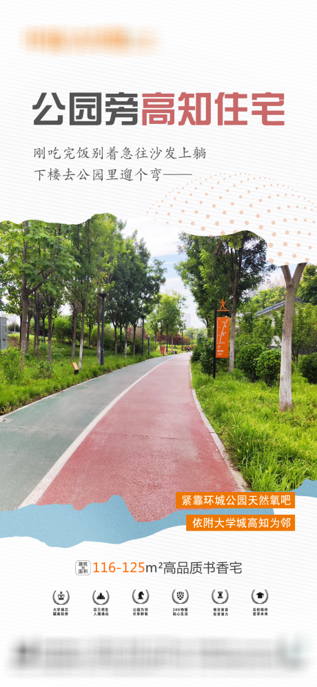 源文件下載【享設計】搜索編號：93870022036765299【公園海報】