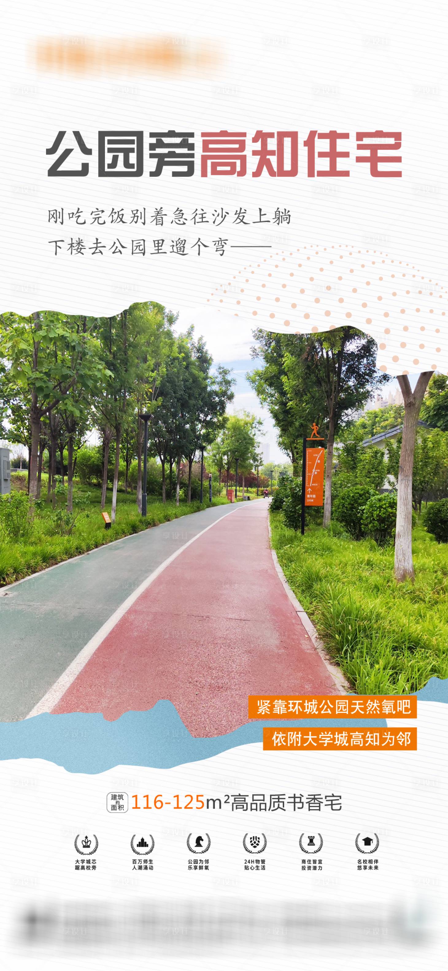 源文件下載【享設(shè)計】搜索編號：93870022036765299【公園海報】