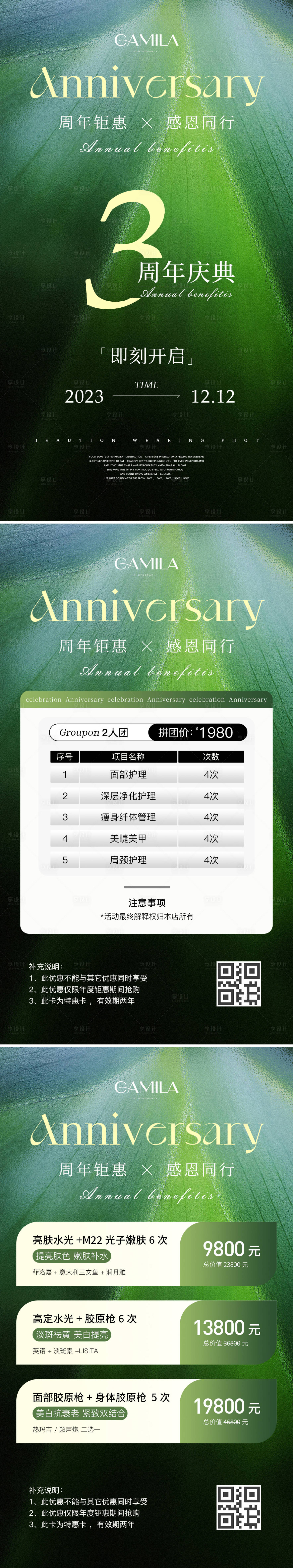 源文件下载【医美春日周年庆典海报】编号：60530022143161517