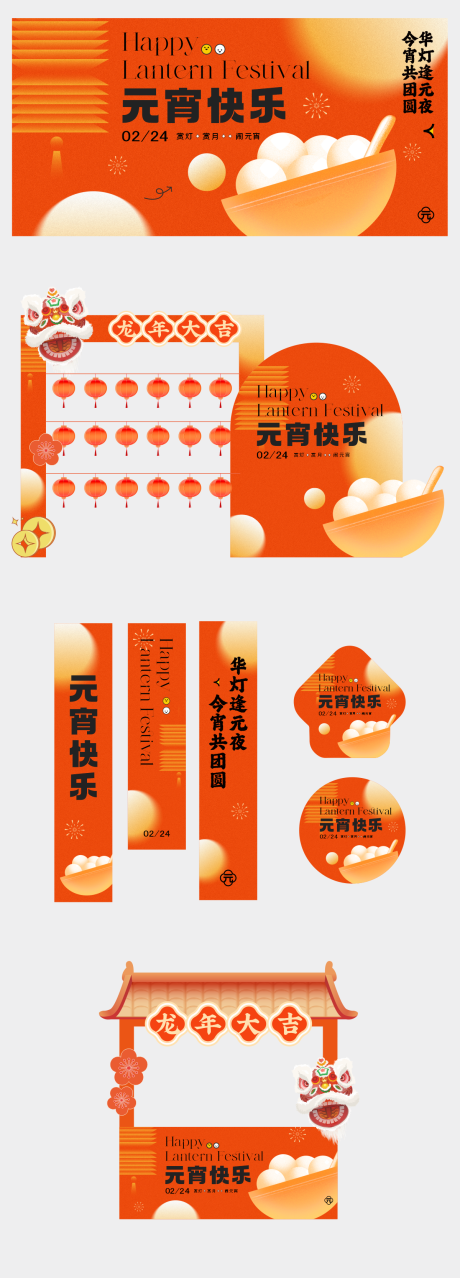 源文件下载【元宵节活动物料】编号：35410022001789776