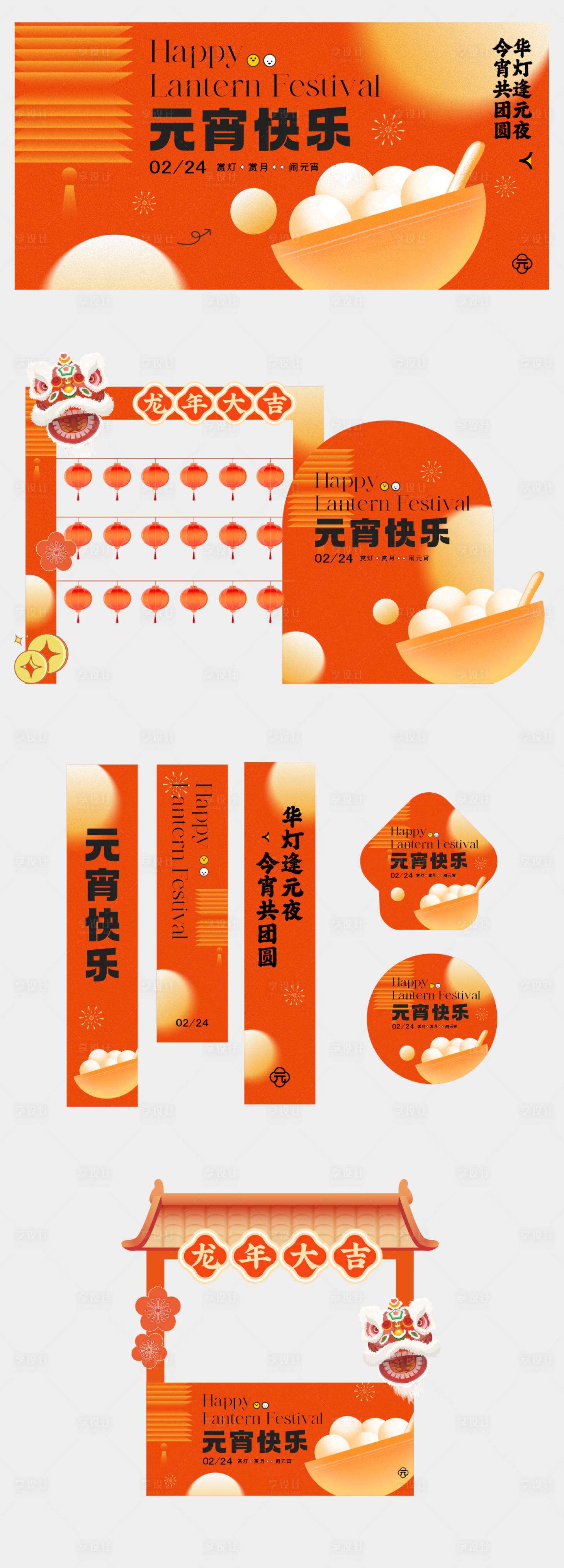 源文件下載【享設計】搜索編號：35410022001789776【元宵節活動物料】