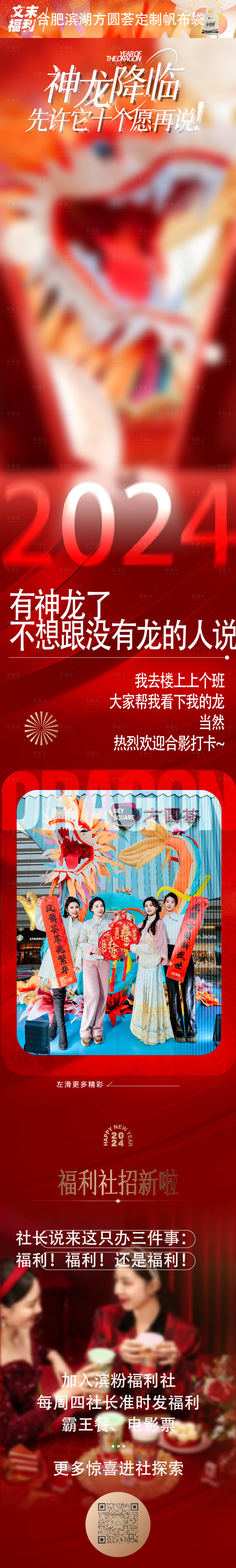 源文件下載【享設計】搜索編號：30310021962518932【龍年新年長圖海報】