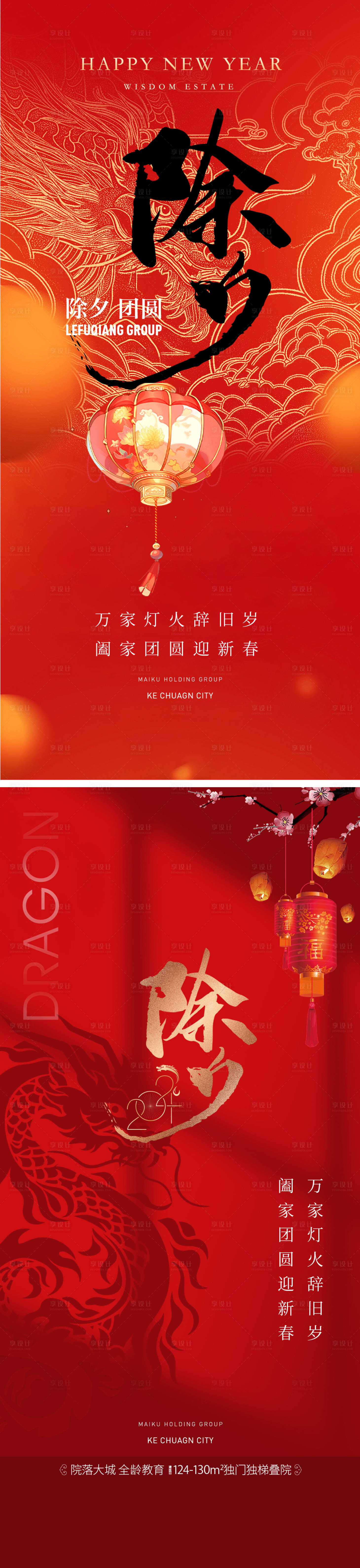 源文件下載【享設計】搜索編號：81240021873688219【除夕新年海報】