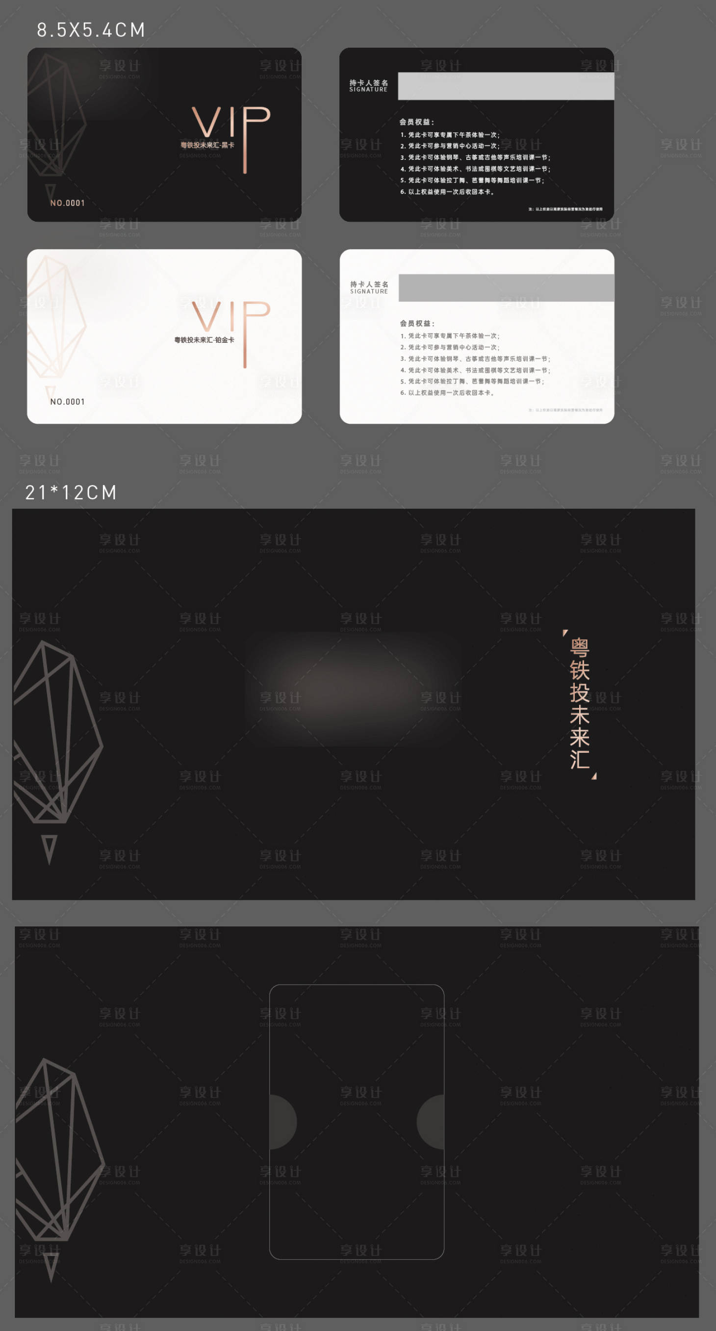 源文件下载【享设计】搜索编号：53340021923997894【贵宾卡卡片设计】