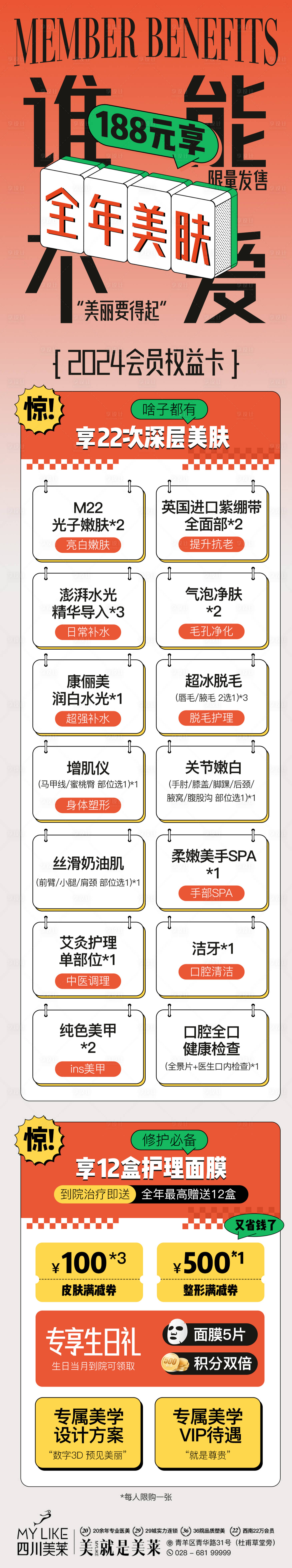 源文件下载【医美政策长图】编号：49740021981063202