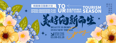 源文件下載【享設(shè)計】搜索編號：82770022012791254【美好向新而生背景板】