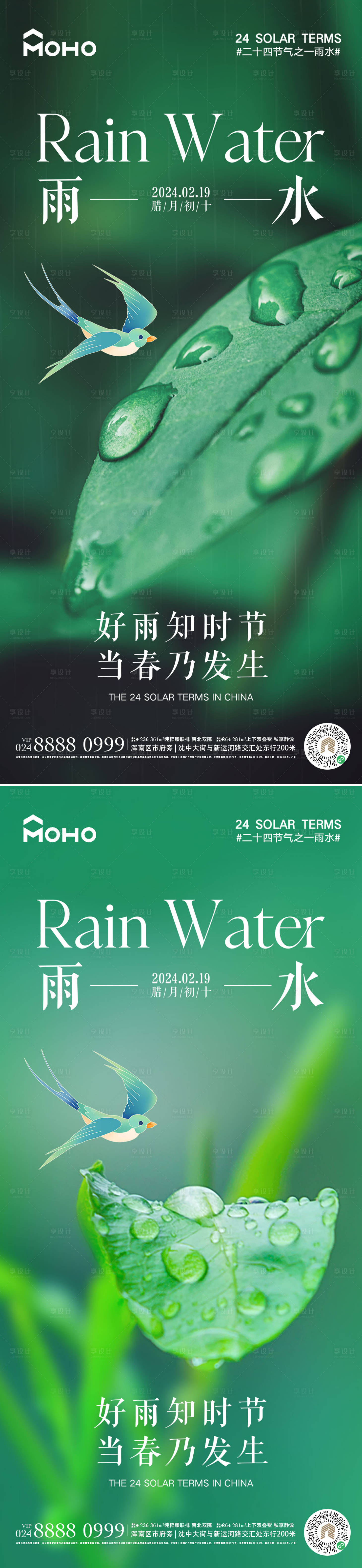源文件下載【享設計】搜索編號：14200021948546876【雨水節氣移動端海報】