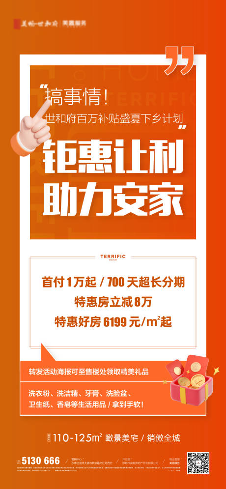 源文件下載【享設計】搜索編號：22170021911691198【地產讓利鉅惠安家簡約海報】