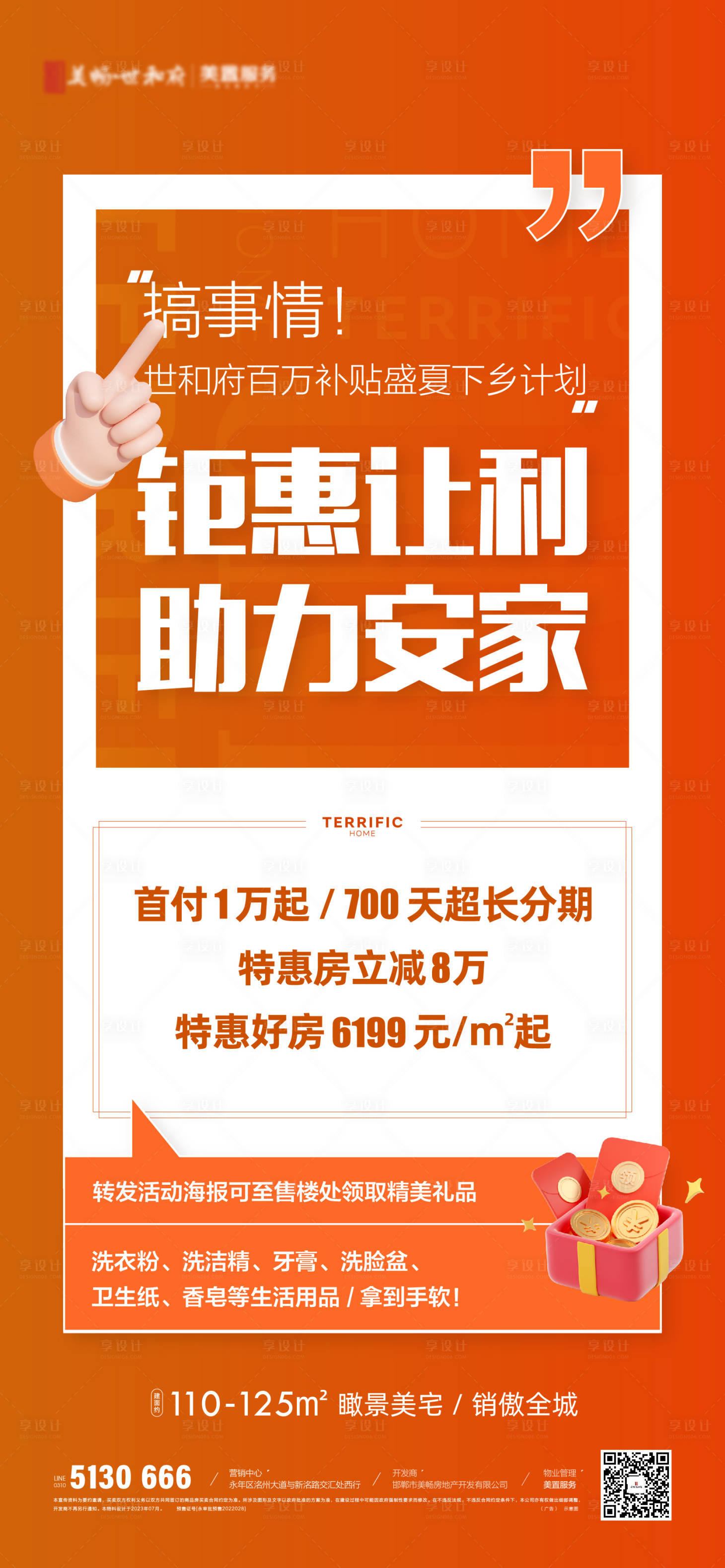 源文件下载【地产让利钜惠安家简约海报】编号：22170021911691198