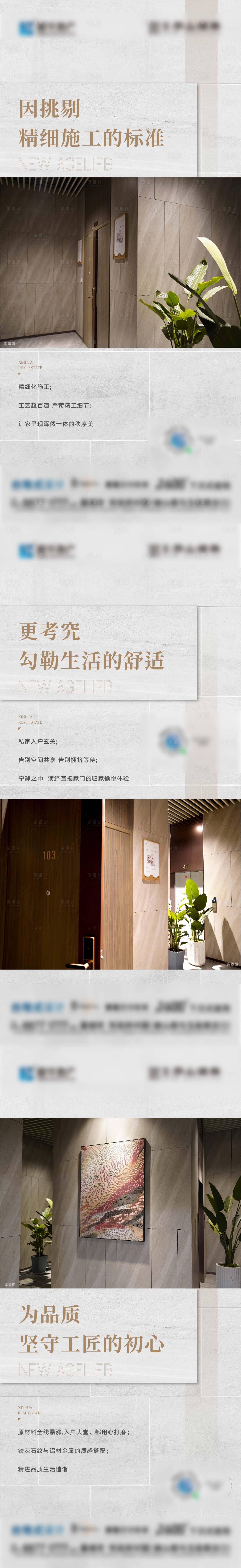 源文件下载【享设计】搜索编号：97350022014449628【地产精工价值点系列海报】