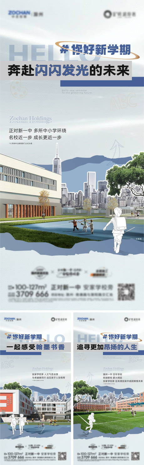 源文件下載【享設計】搜索編號：43210022150584352【地產教育價值點系列海報】