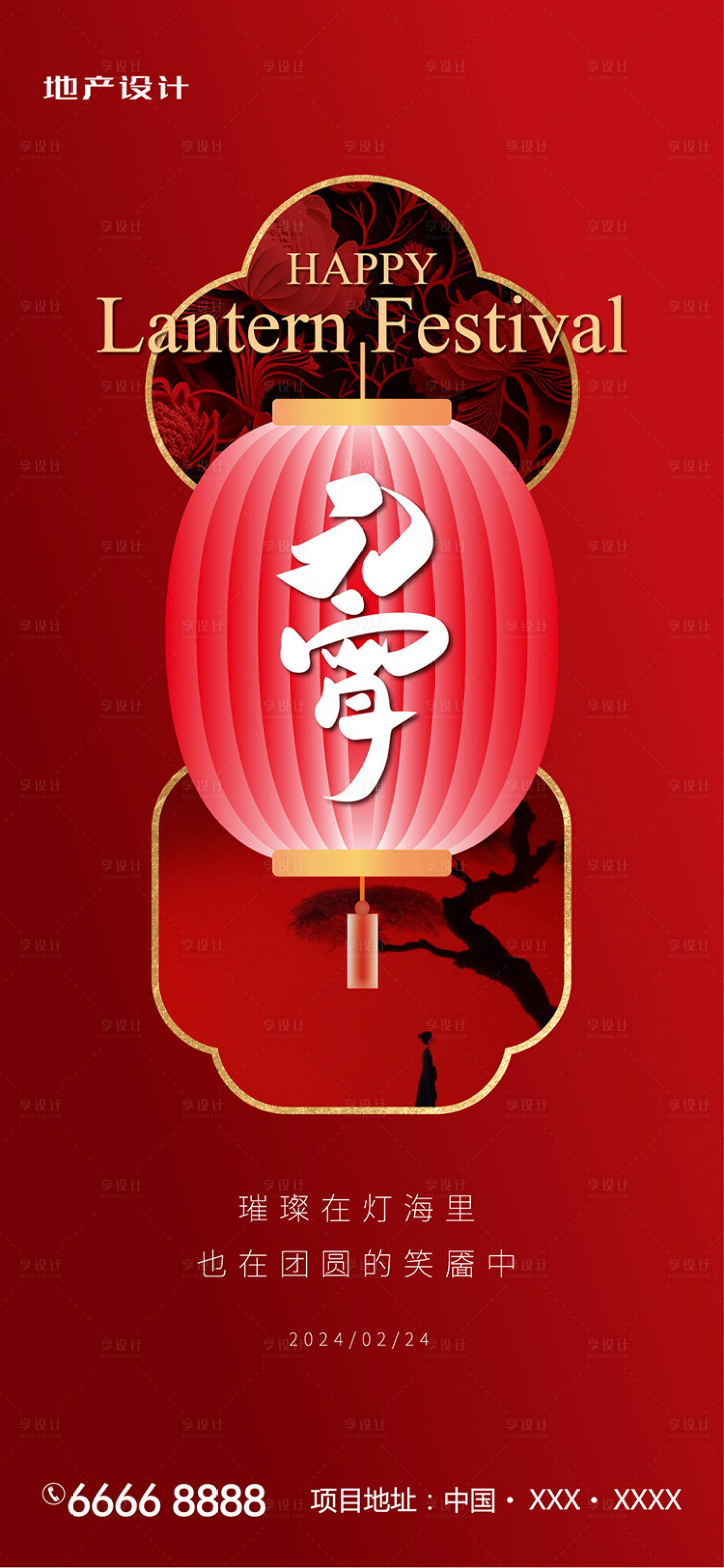 源文件下載【享設計】搜索編號：96510021980937363【元宵節地產海報】