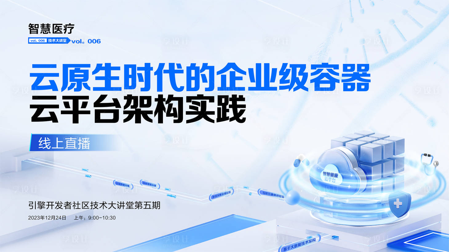 源文件下载【享设计】搜索编号：57820021722002425【云平台】