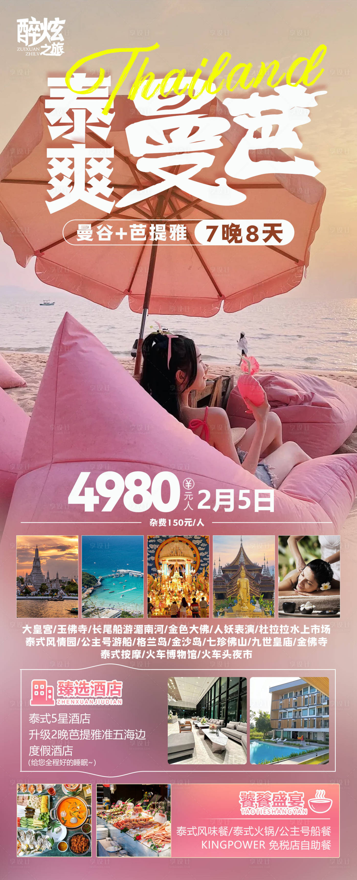 编号：64500021949888959【享设计】源文件下载-泰国曼谷芭提雅旅游海报