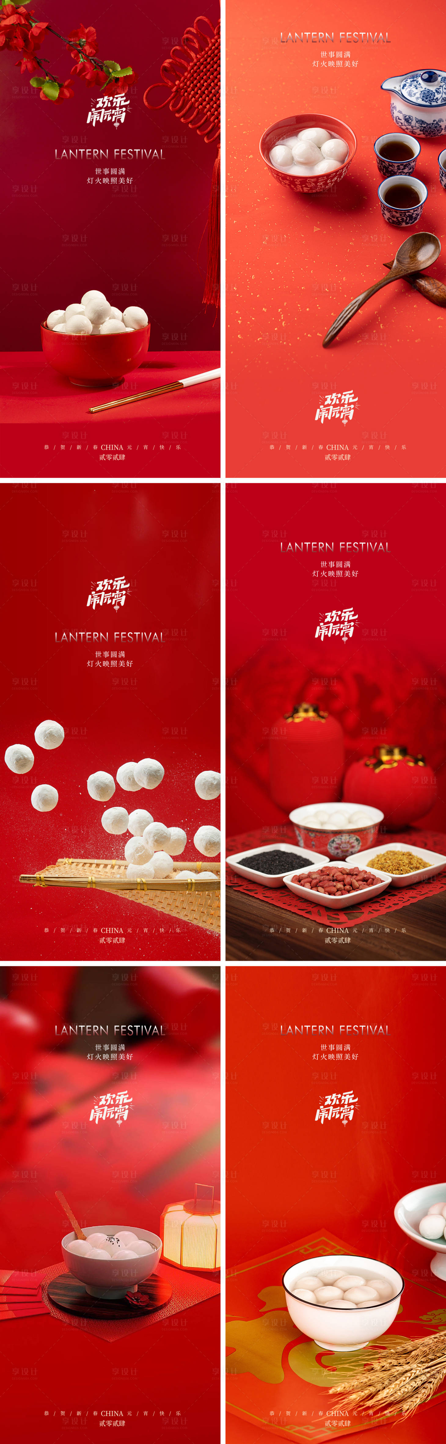 源文件下载【享设计】搜索编号：93860021986934905【元宵节海报】