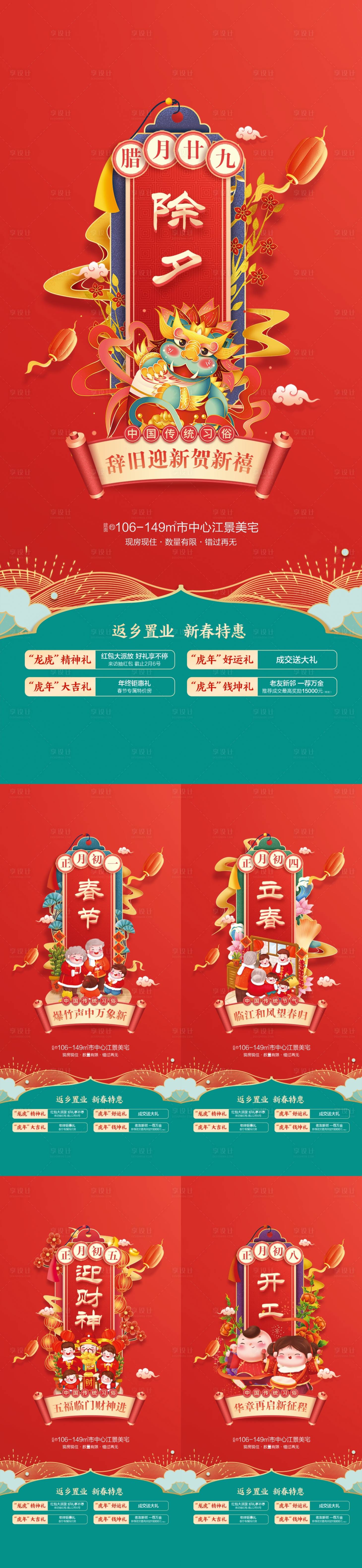 源文件下載【享設計】搜索編號：70290021930736215【春節系列海報】